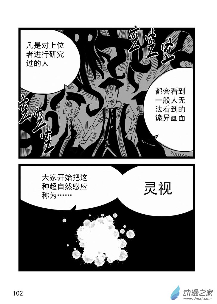《血源诅咒故事漫画》第09话 内在之眼 第7页