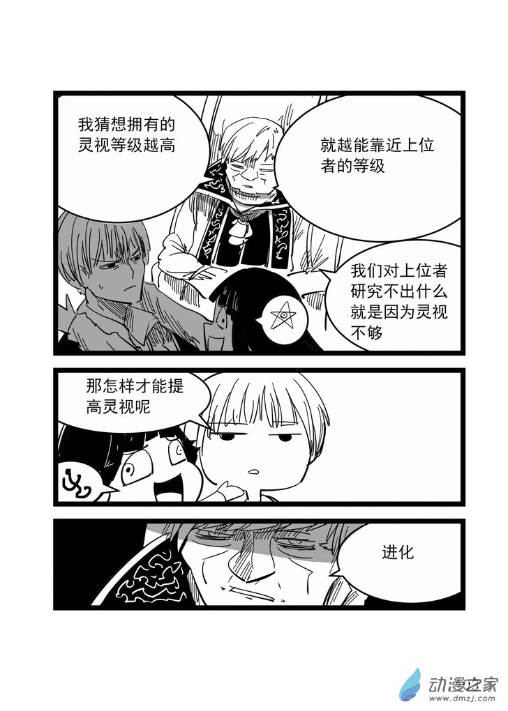 《血源诅咒故事漫画》第09话 内在之眼 第8页