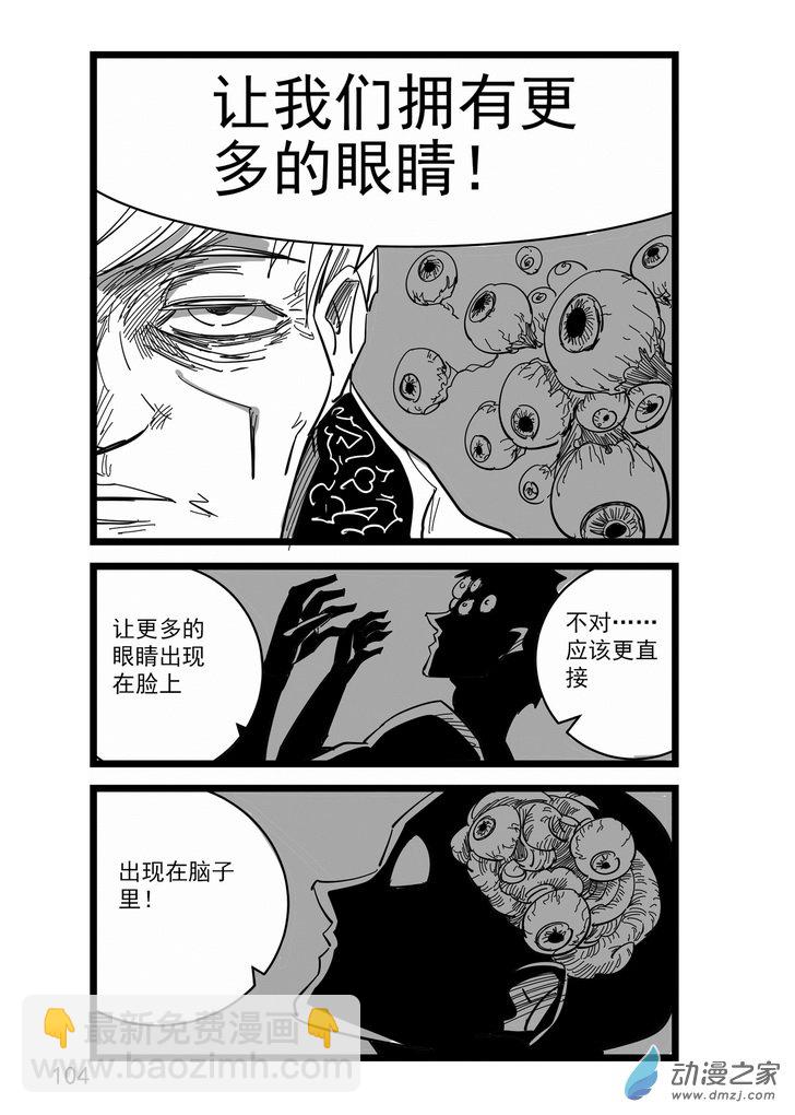 《血源诅咒故事漫画》第09话 内在之眼 第9页