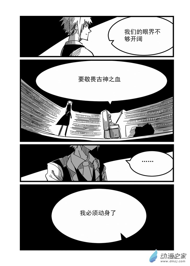《血源诅咒故事漫画》第15话 道别 第10页
