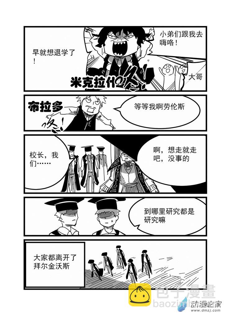 《血源诅咒故事漫画》第15话 道别 第12页