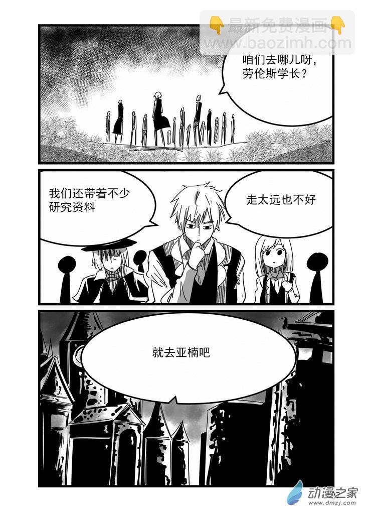 《血源诅咒故事漫画》第15话 道别 第14页