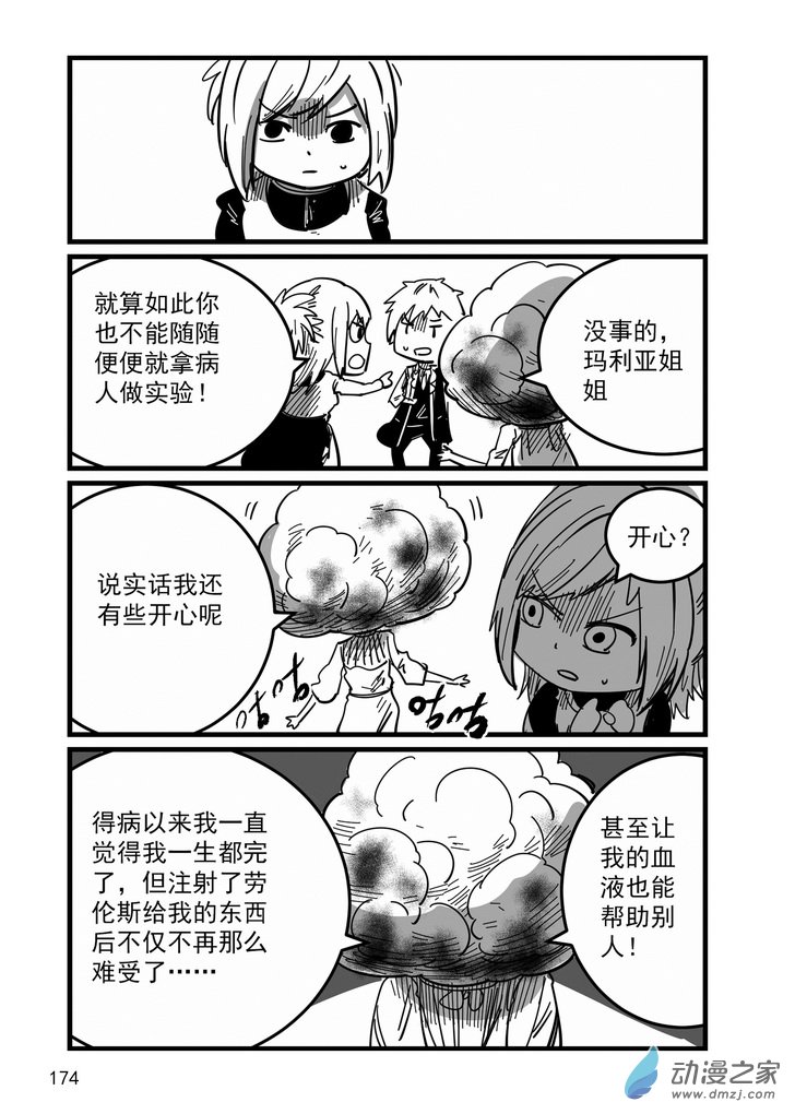 《血源诅咒故事漫画》第15话 道别 第1页