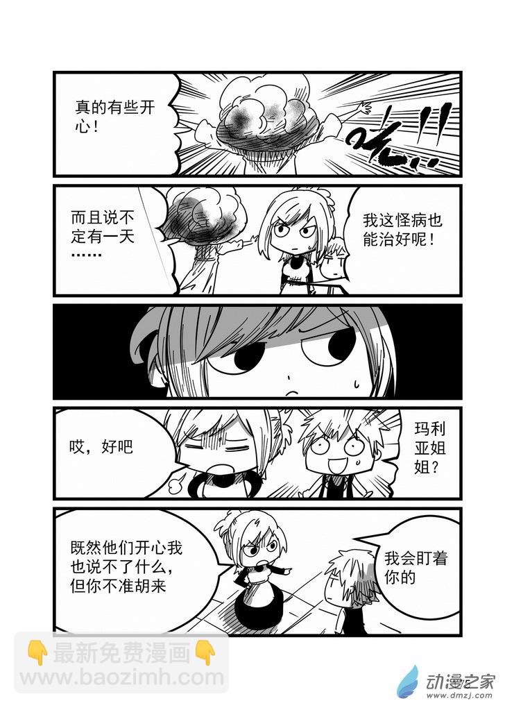 《血源诅咒故事漫画》第15话 道别 第2页