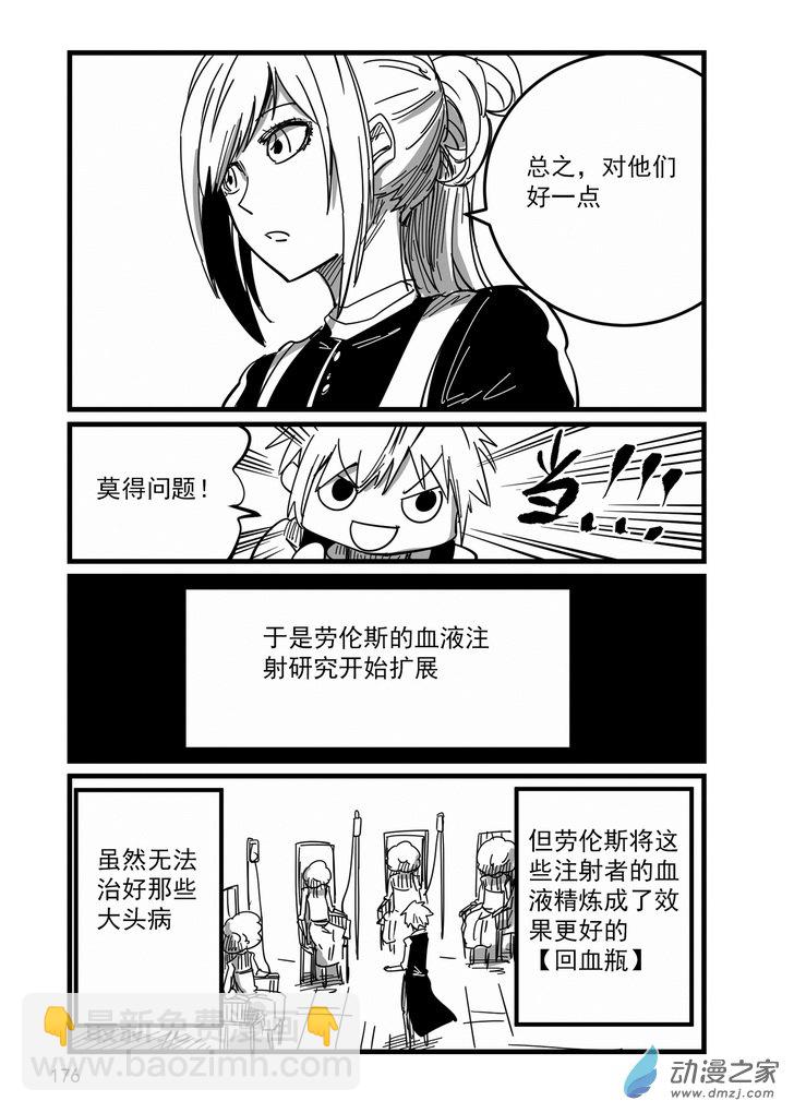 《血源诅咒故事漫画》第15话 道别 第3页