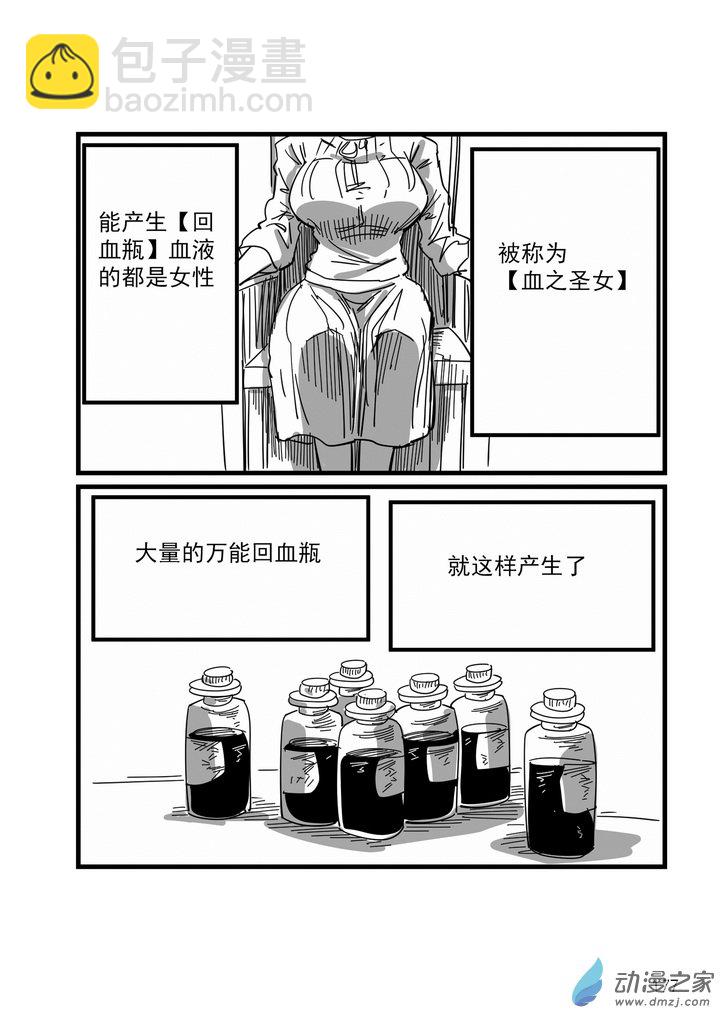 《血源诅咒故事漫画》第15话 道别 第4页