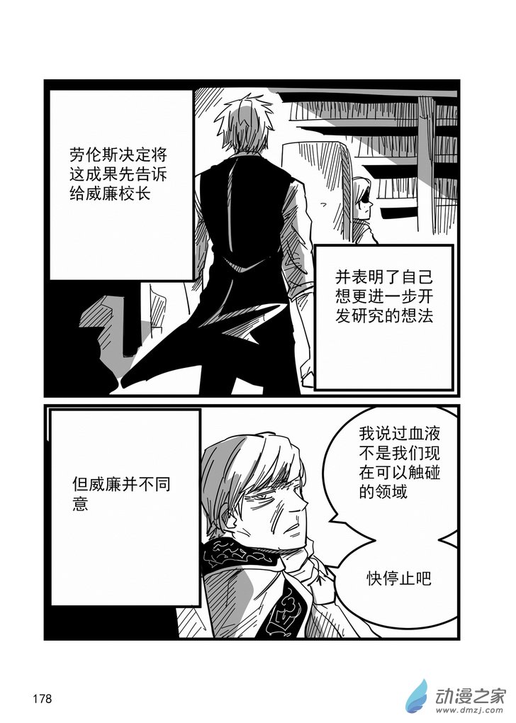 《血源诅咒故事漫画》第15话 道别 第5页