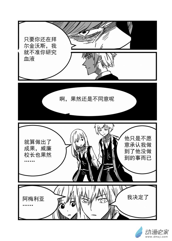 《血源诅咒故事漫画》第15话 道别 第6页