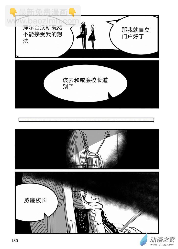 《血源诅咒故事漫画》第15话 道别 第7页