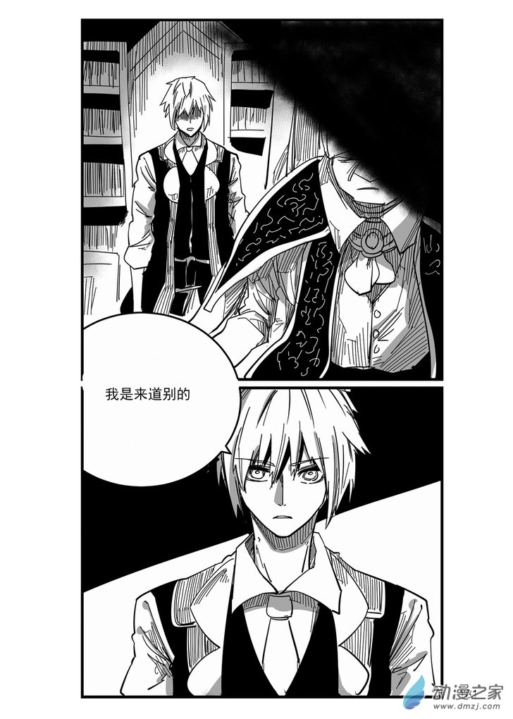 《血源诅咒故事漫画》第15话 道别 第8页