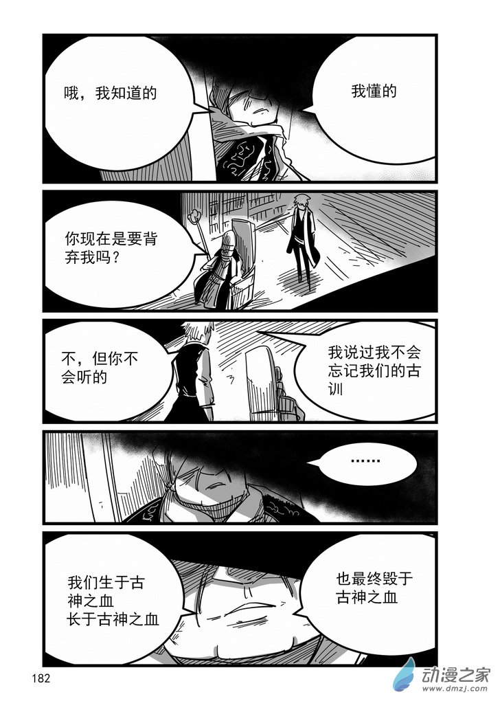 《血源诅咒故事漫画》第15话 道别 第9页
