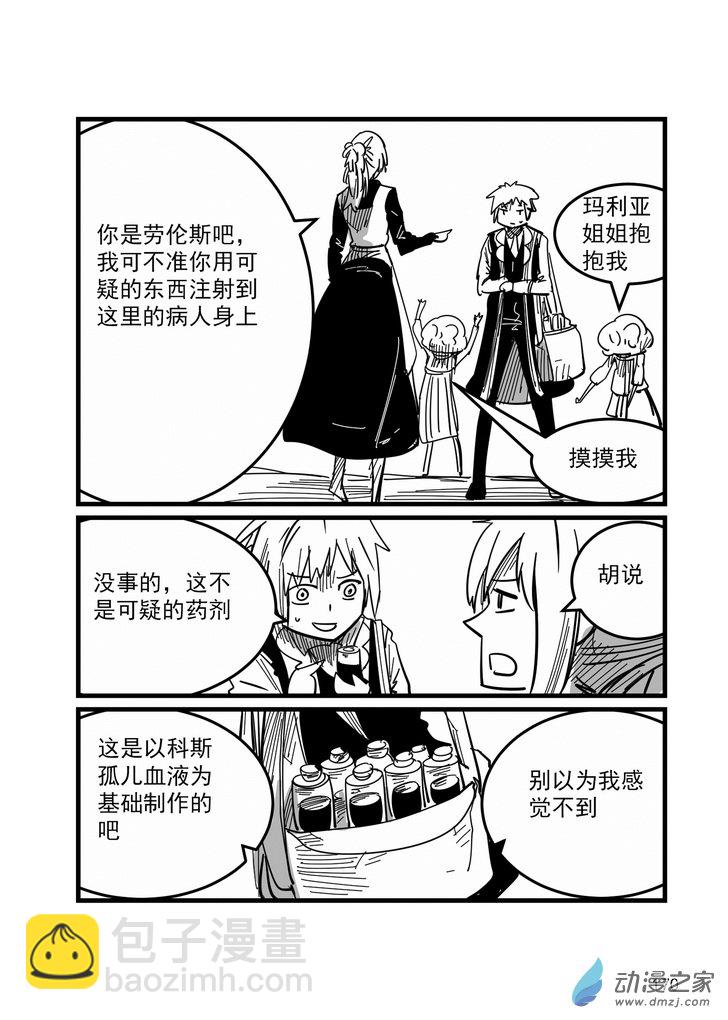 《血源诅咒故事漫画》第14话 回血瓶 第10页