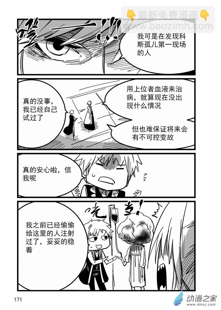 《血源诅咒故事漫画》第14话 回血瓶 第11页