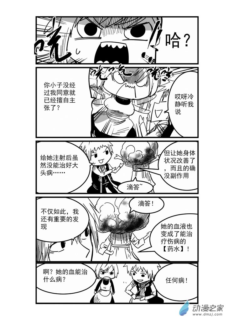 《血源诅咒故事漫画》第14话 回血瓶 第12页
