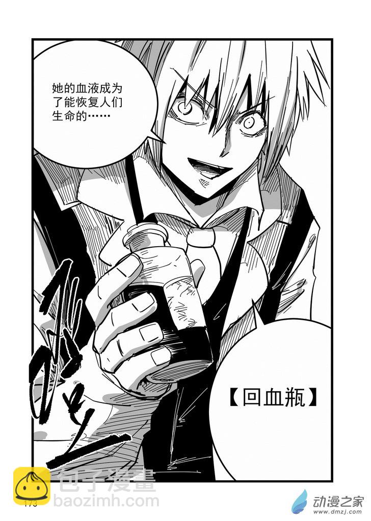 《血源诅咒故事漫画》第14话 回血瓶 第13页