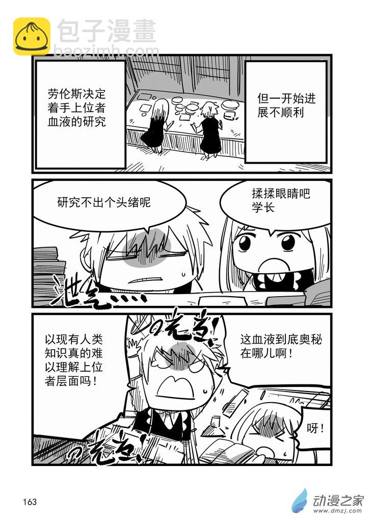 《血源诅咒故事漫画》第14话 回血瓶 第3页