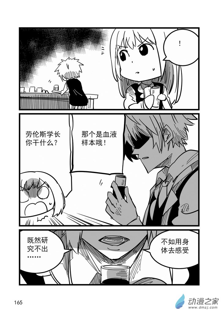 《血源诅咒故事漫画》第14话 回血瓶 第5页
