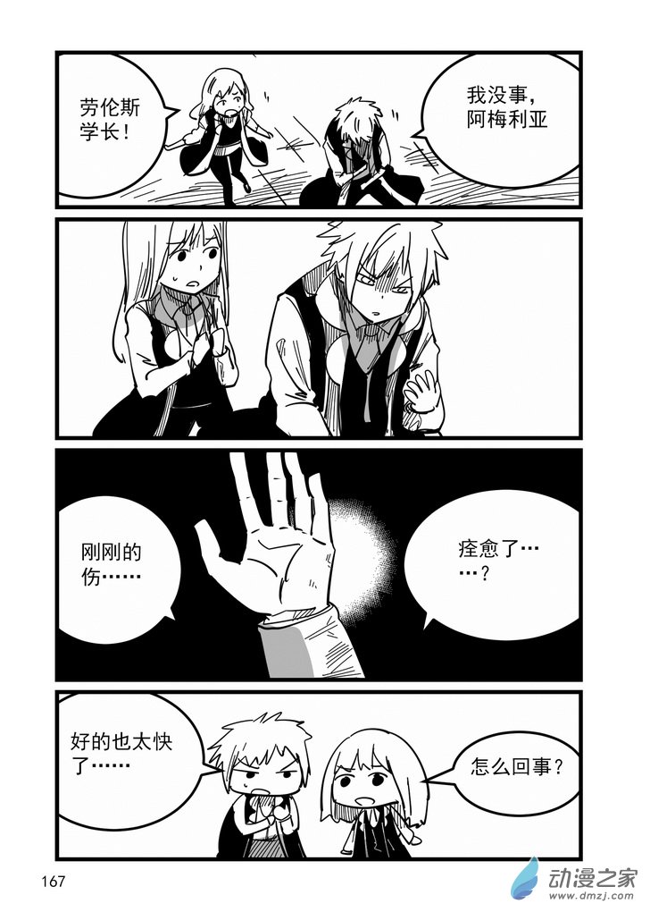 《血源诅咒故事漫画》第14话 回血瓶 第7页
