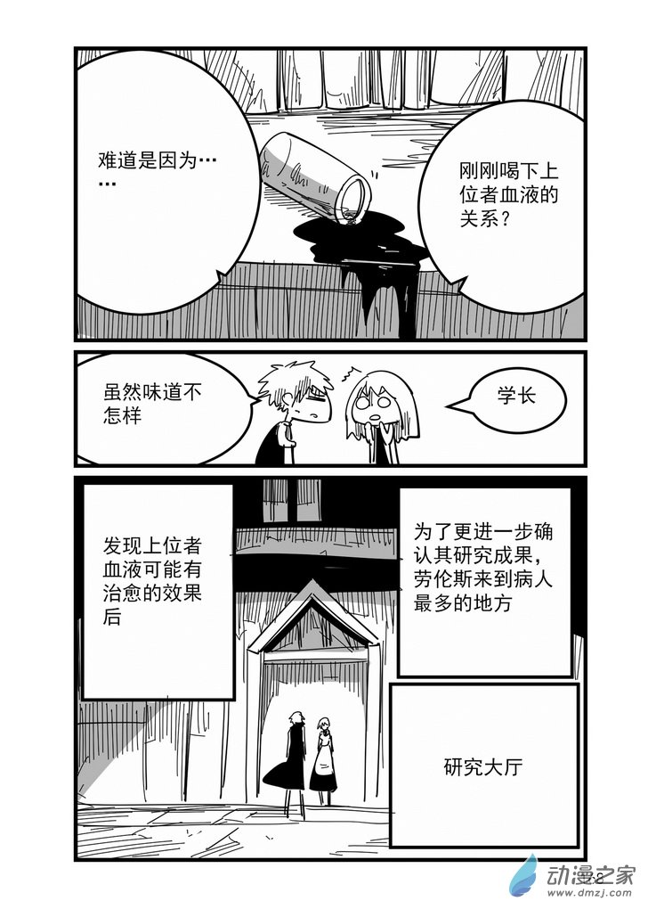 《血源诅咒故事漫画》第14话 回血瓶 第8页