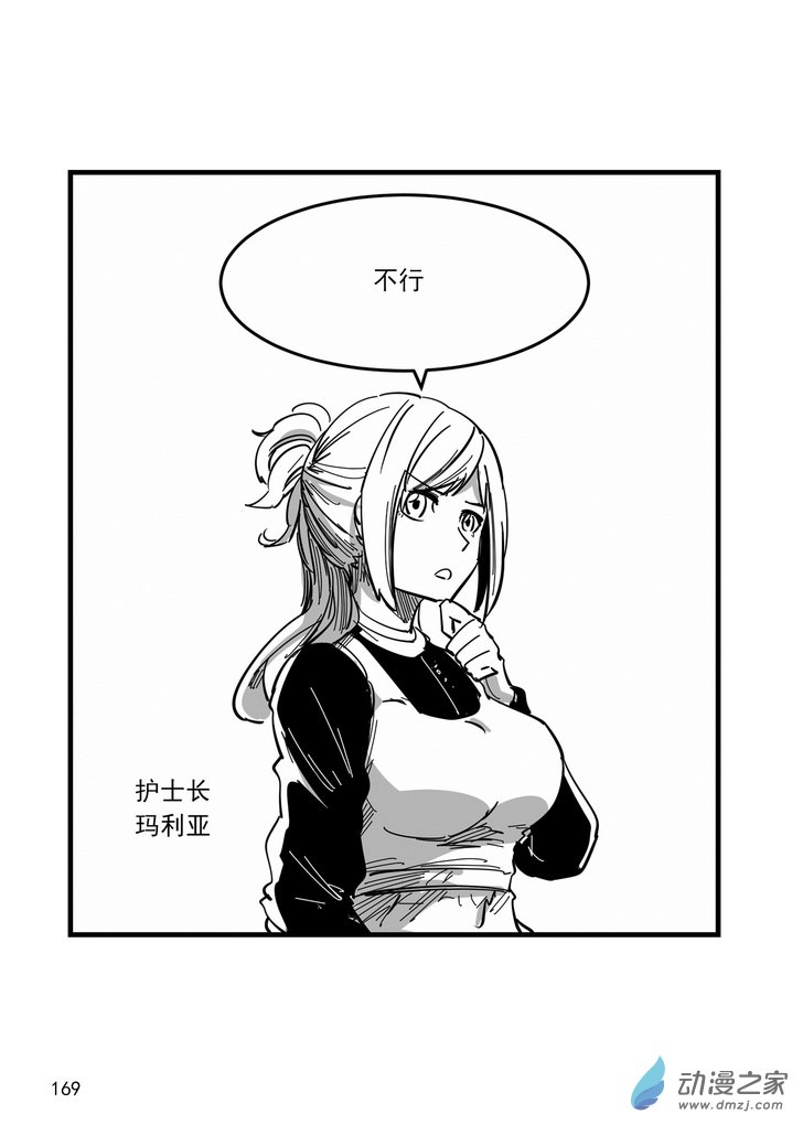 《血源诅咒故事漫画》第14话 回血瓶 第9页