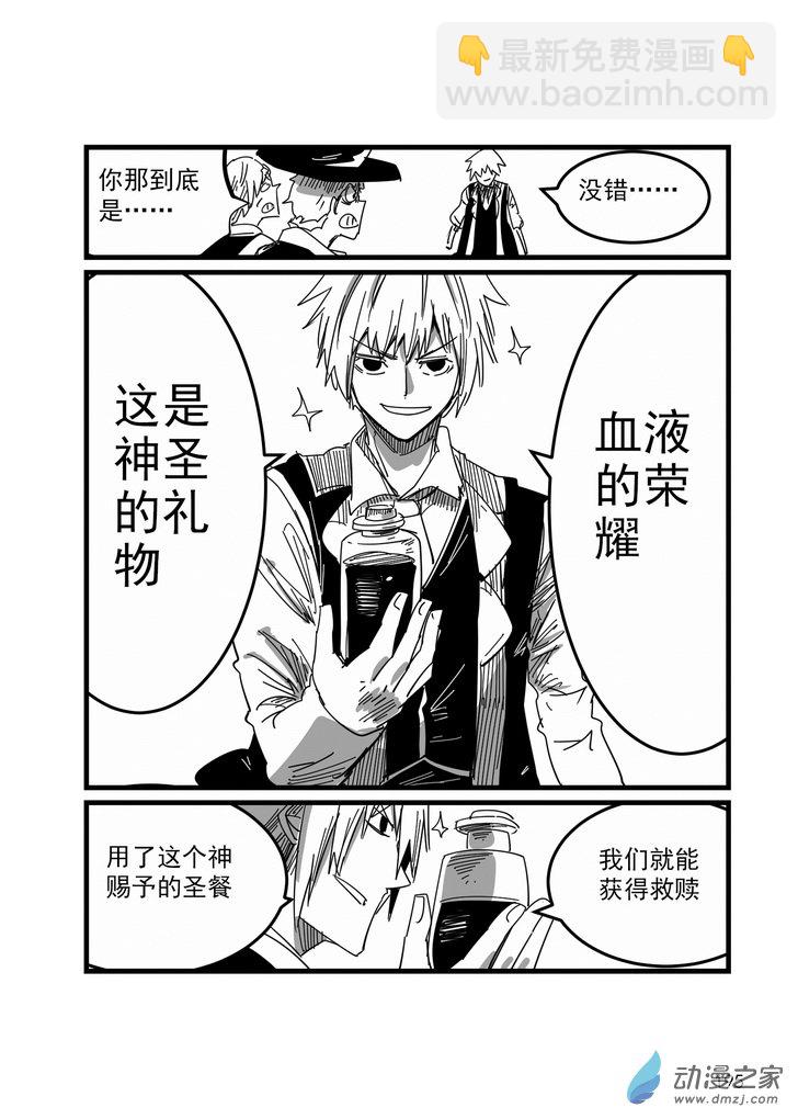 《血源诅咒故事漫画》第16话治愈教会 第10页