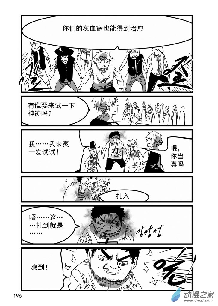 《血源诅咒故事漫画》第16话治愈教会 第11页