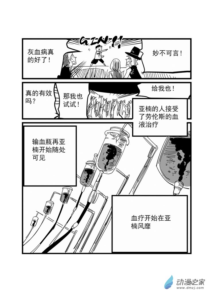 《血源诅咒故事漫画》第16话治愈教会 第12页