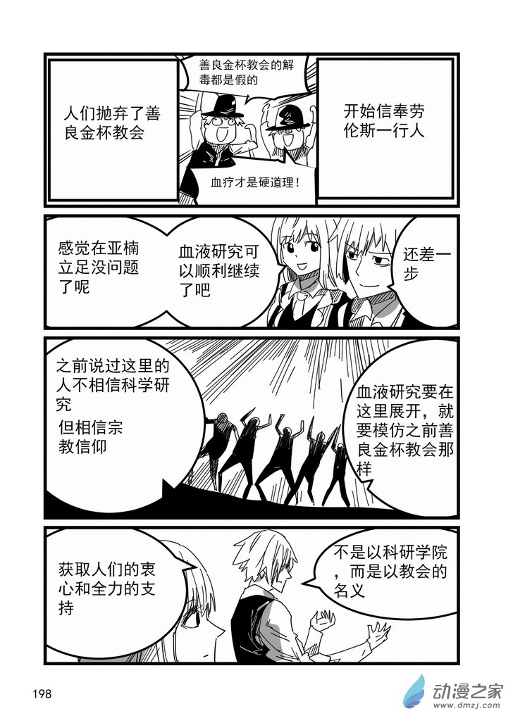 《血源诅咒故事漫画》第16话治愈教会 第13页