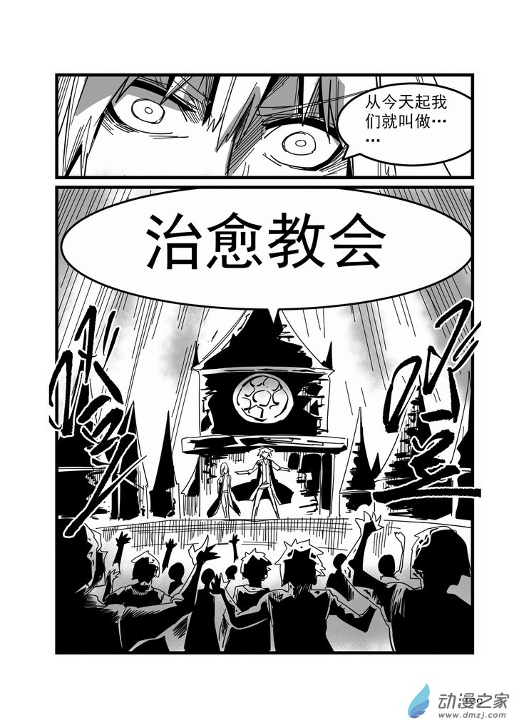 《血源诅咒故事漫画》第16话治愈教会 第14页