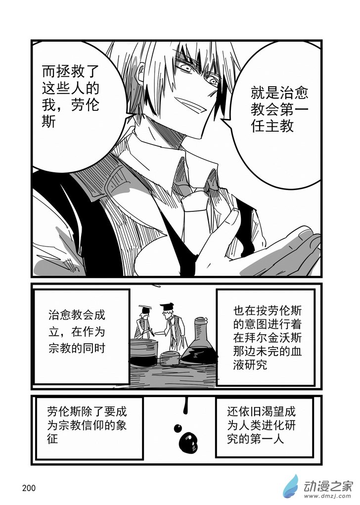 《血源诅咒故事漫画》第16话治愈教会 第15页