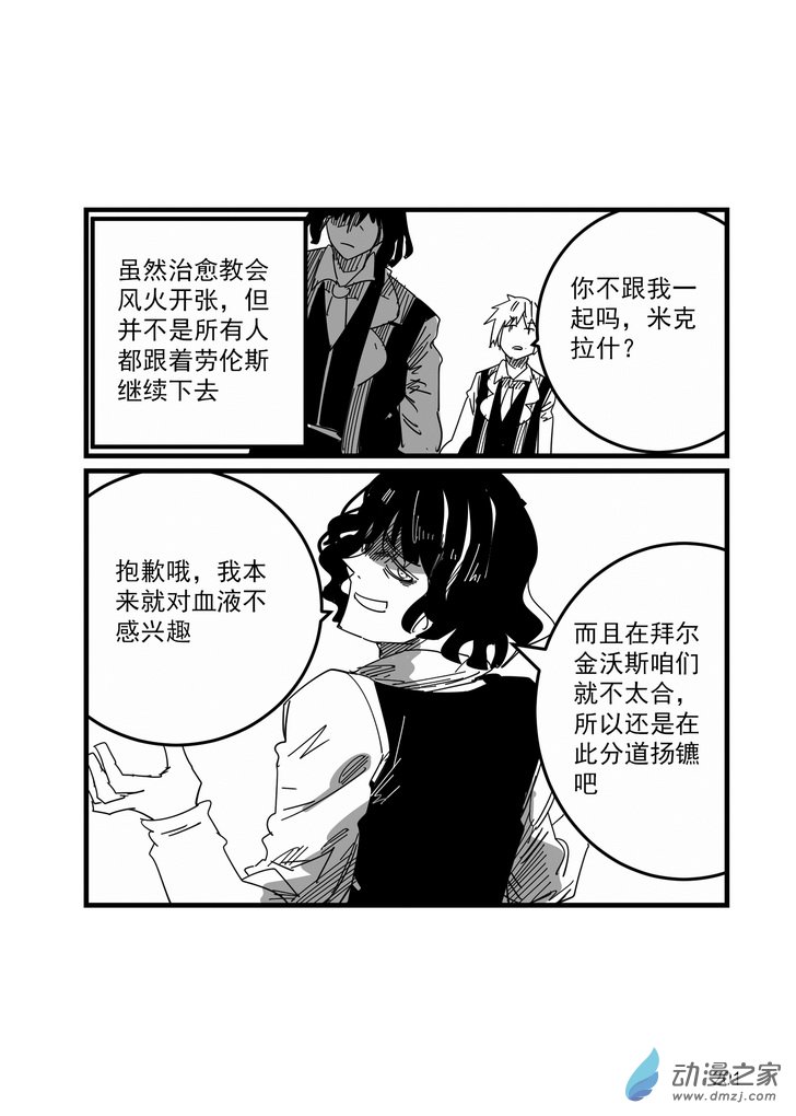 《血源诅咒故事漫画》第16话治愈教会 第16页