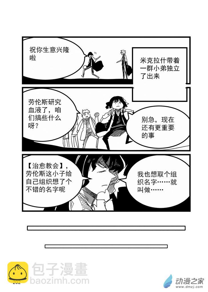 《血源诅咒故事漫画》第16话治愈教会 第17页