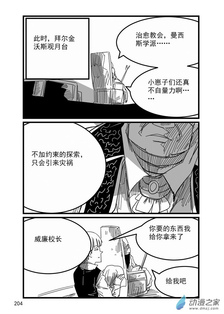 《血源诅咒故事漫画》第16话治愈教会 第19页