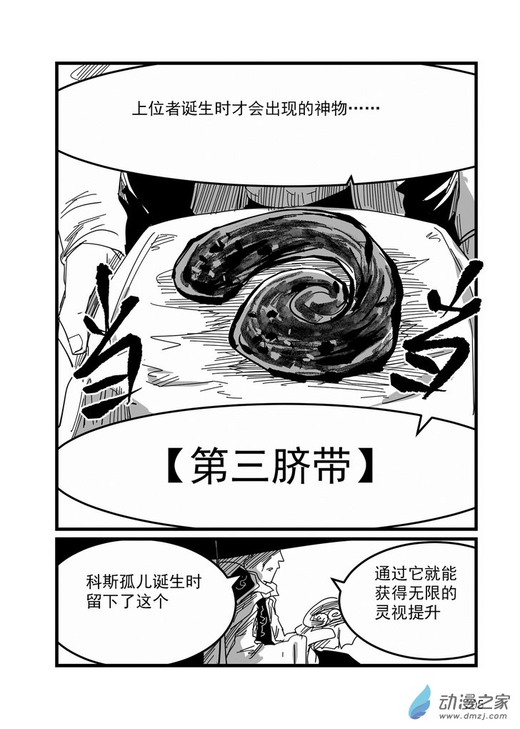 《血源诅咒故事漫画》第16话治愈教会 第20页