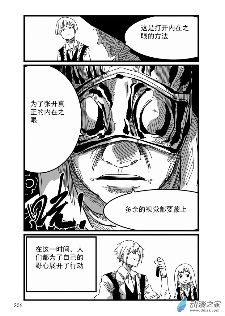 《血源诅咒故事漫画》第16话治愈教会 第21页