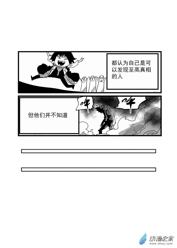 《血源诅咒故事漫画》第16话治愈教会 第22页