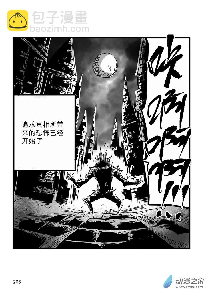 《血源诅咒故事漫画》第16话治愈教会 第23页
