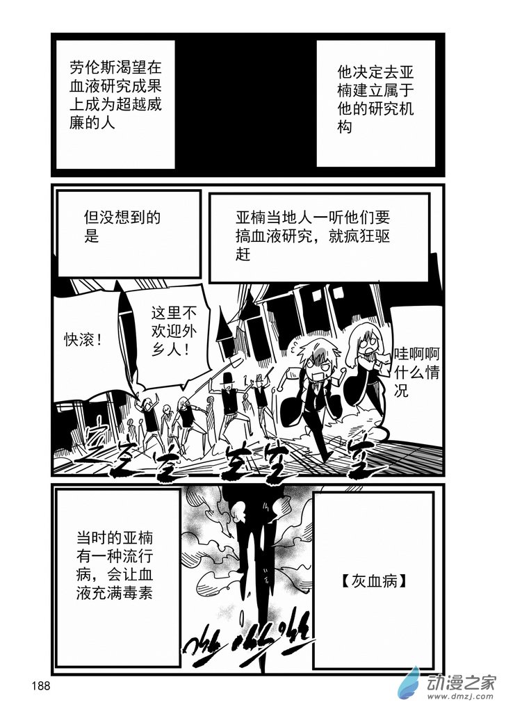 《血源诅咒故事漫画》第16话治愈教会 第3页