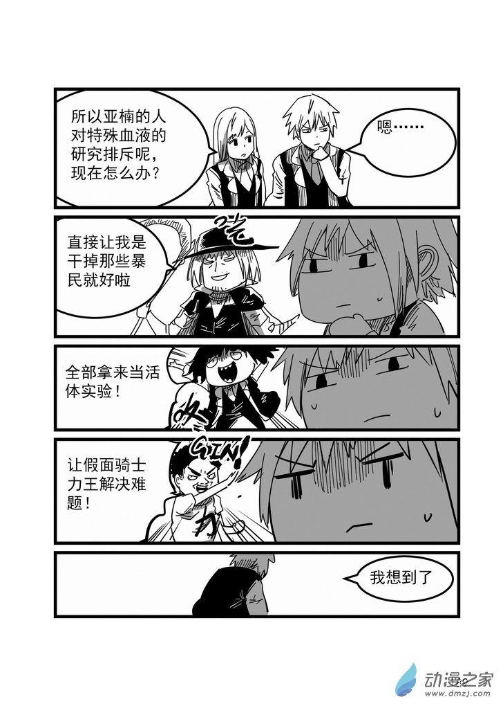 《血源诅咒故事漫画》第16话治愈教会 第4页