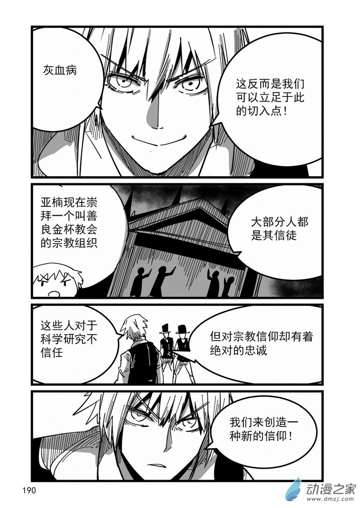 《血源诅咒故事漫画》第16话治愈教会 第5页