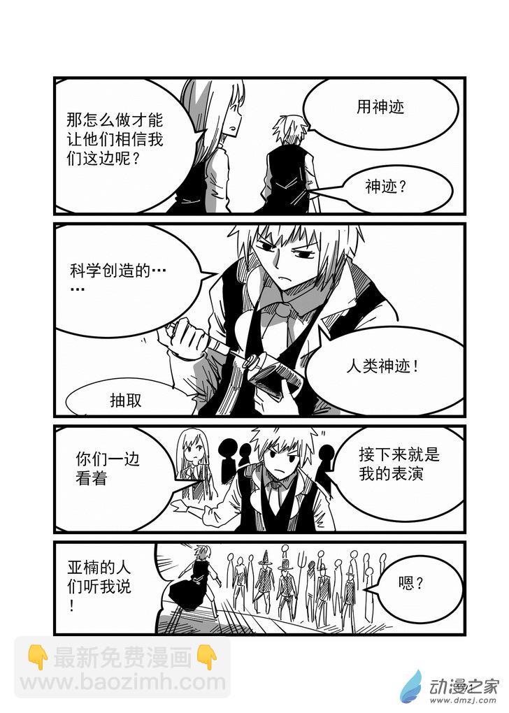 《血源诅咒故事漫画》第16话治愈教会 第6页