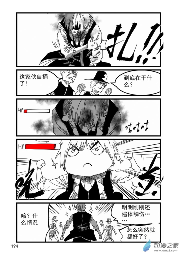 《血源诅咒故事漫画》第16话治愈教会 第9页