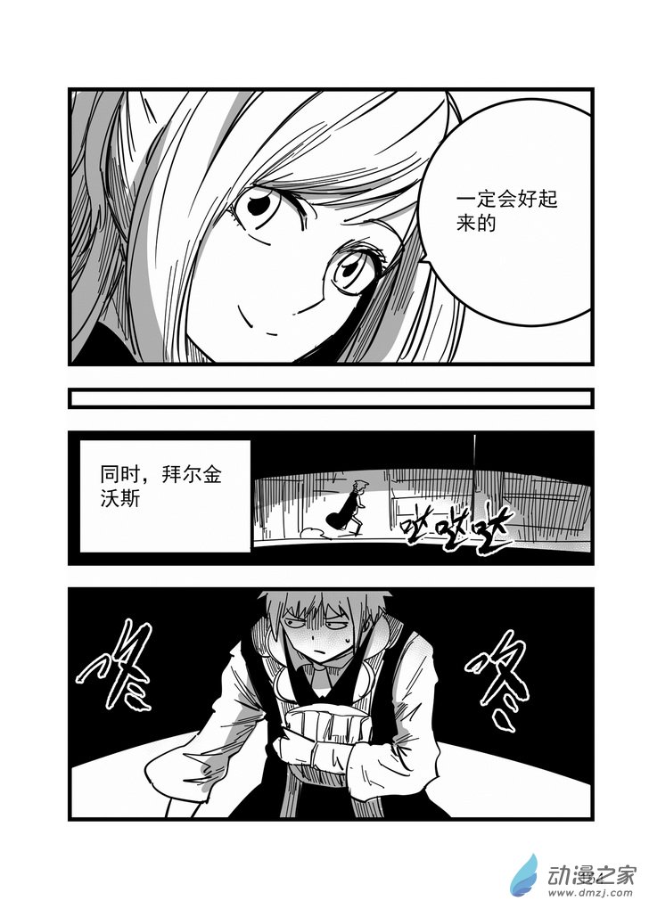 《血源诅咒故事漫画》第13话 劳伦斯的野心 第10页