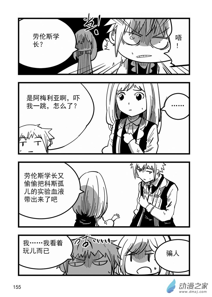 《血源诅咒故事漫画》第13话 劳伦斯的野心 第11页