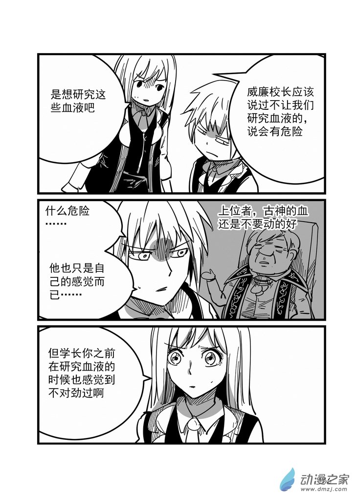 《血源诅咒故事漫画》第13话 劳伦斯的野心 第12页