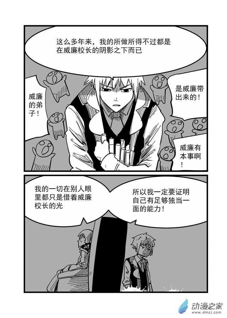 《血源诅咒故事漫画》第13话 劳伦斯的野心 第14页