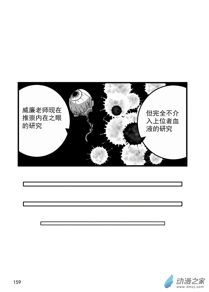 《血源诅咒故事漫画》第13话 劳伦斯的野心 第15页