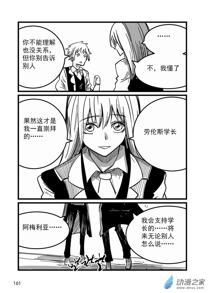 《血源诅咒故事漫画》第13话 劳伦斯的野心 第17页