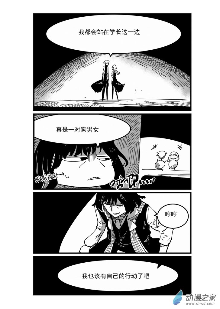 《血源诅咒故事漫画》第13话 劳伦斯的野心 第18页