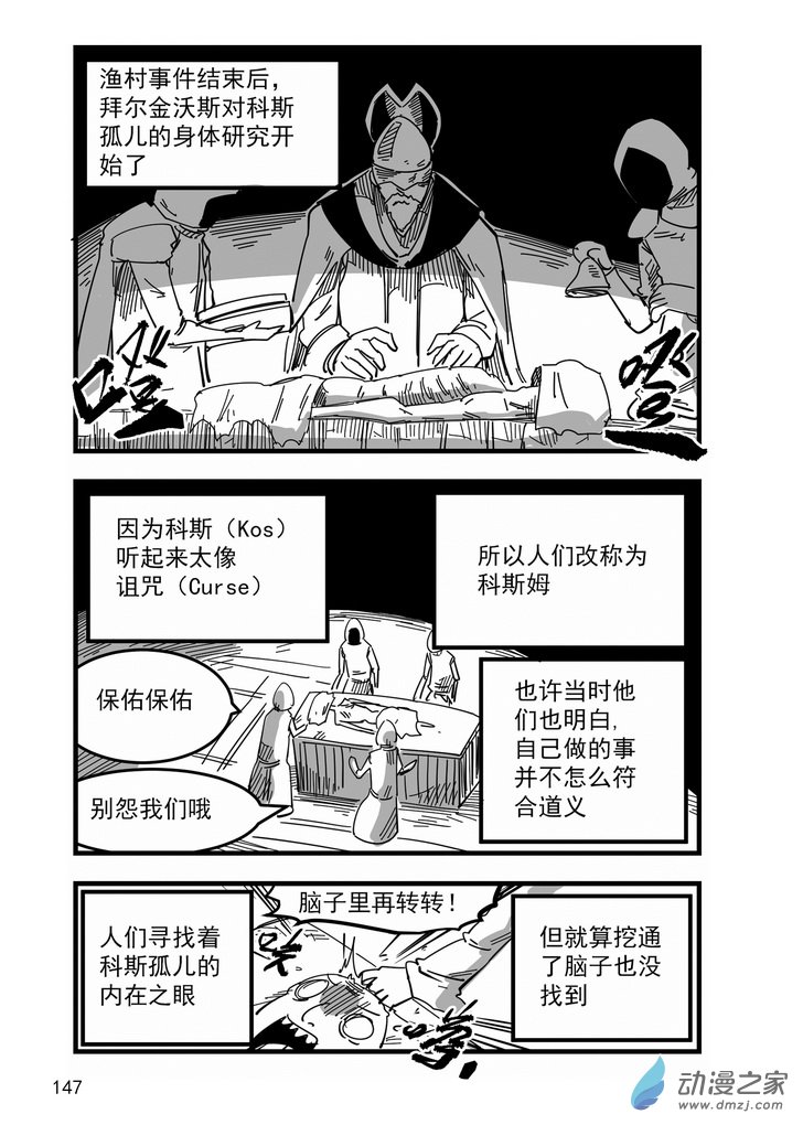 《血源诅咒故事漫画》第13话 劳伦斯的野心 第3页